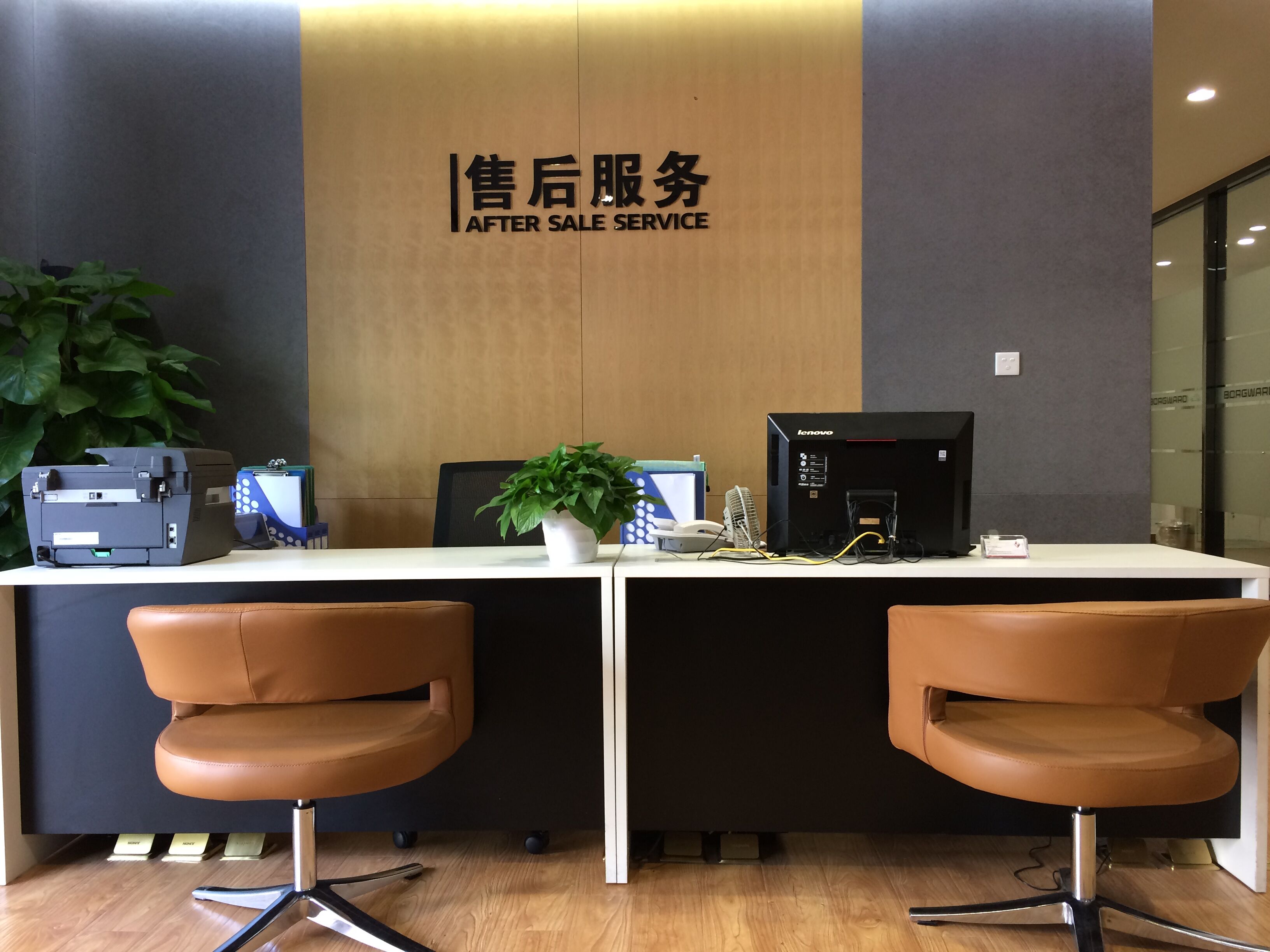 售后服务
